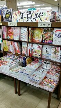 パソコンで作る!年賀状フェア