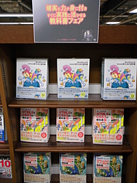 確実な力が身に付き、すぐに実践に活かせる教科書フェア