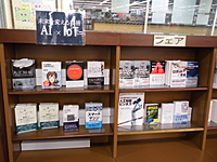 未来を変える技術　AI×IoTフェア