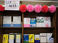 ご入学おめでとうございmath!!～新入生におすすめ・春の数学書フェア～