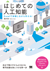 【アーカイヴ】　第1回丸善ゼミナール「人工知能の現在と未来　」～社会的役割と技術の動向～　　　