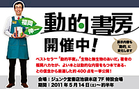 福岡伸一　動的書房「福岡ハカセのインタビュー・寄稿・講演録掲載」