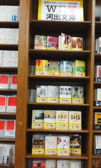 WEラブ河出文庫フェア
