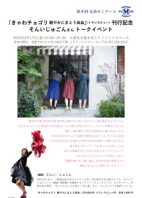 【アーカイヴ】　第8回　丸善ゼミナール『きゃわチョゴリ　軽やかにまとう自由』