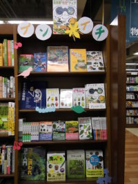 自然書発見！ブンイチフェア