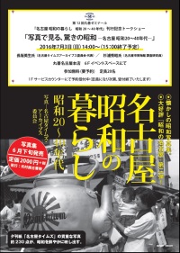 【アーカイヴ】　第12回　丸善ゼミナール　『写真で見る、驚きの昭和　名古屋昭和20～40年代』
