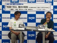 【アーカイヴ】　第12回　丸善ゼミナール　『写真で見る、驚きの昭和　名古屋昭和20～40年代』