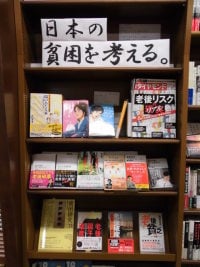 日本の貧困を考える。フェア