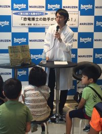 【アーカイヴ】第22回　丸善ゼミナール『恐竜博士の助手がやってくる！』