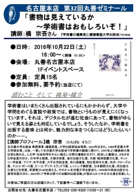 【アーカイヴ】　第32回　丸善ゼミナール「書物は見えているか　～学術書はおもしろいぞ！」