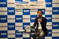 【アーカイヴ】　第32回　丸善ゼミナール「書物は見えているか　～学術書はおもしろいぞ！」