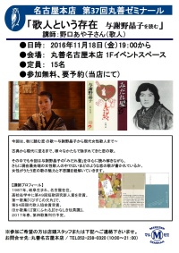 【アーカイヴ】第37回　丸善ゼミナール「歌人という存在　　与謝野晶子を読む」