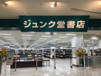 2016年8月10日 ジュンク堂書店 南船橋店がオープン