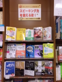 スピーキング力を鍛える秋