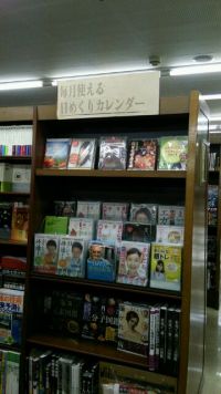 毎年、毎月使える！日めくりカレンダーフェア
