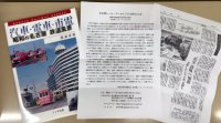 【アーカイヴ】　第26回　丸善ゼミナール「汽車・電車・市電　昭和の名古屋　鉄道風景」