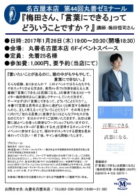 【アーカイヴ】　第44回　丸善ゼミナール「梅田さん、『言葉にできる』ってどういうことですか？」