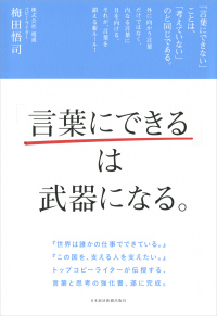 【アーカイヴ】　第44回　丸善ゼミナール「梅田さん、『言葉にできる』ってどういうことですか？」