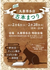 丸善博多店　第10回古本まつり