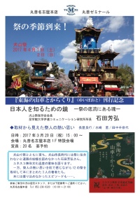 【アーカイヴ】　第54回丸善ゼミナール　『日本人を知るための鏡　～祭の底流にある魂～』
