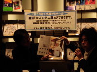 【アーカイヴ】　第57回 丸善ゼミナール 雑誌『大人の名古屋』ができるまで。 ～編集部が語る誌面づくりの裏側アレコレトーク～