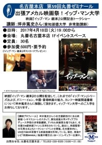 【アーカイヴ】　第59回　丸善ゼミナール　出張アメカル映画祭！イップ・マン大学