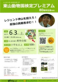 【アーカイヴ】　第65回　丸善ゼミナール　「『東山動物園検定チャンピオン』に挑戦！」