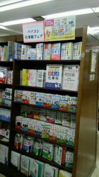 パソコン仕事術フェア