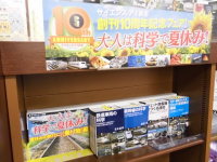 大人は科学で夏休み！