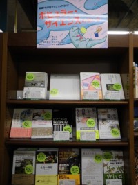 7社合同ブックフェア『ポピュラー・サイエンスの愉しみ2017』