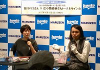 【アーカイヴ】　第105回　丸善ゼミナール　吉川トリコ×広小路尚祈トークショー　　～ふたりの作家が描いた「名古屋16話」～