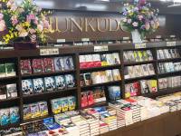 2017年10月28日 ジュンク堂書店 秋田店が再オープン