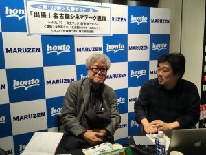 【アーカイヴ】　第122回　丸善ゼミナール　「出張！名古屋シネマテーク通信　ｖｏｌ．19」　～【自主フェス】前夜祭 その2～