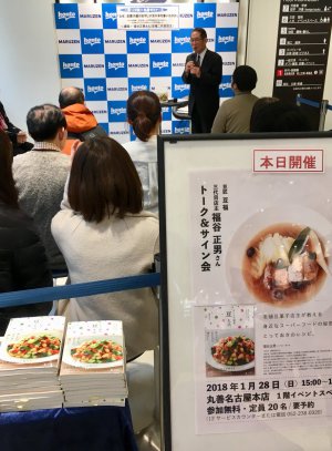 【アーカイヴ】　第128回　丸善ゼミナール　「なぜ、豆菓子屋のおやじが豆の本を書いたのか　『キレイの秘密、「豆」生活。』刊行記念トーク＆サイン会