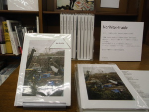 写真集「Norihito Hiraide」先行発売フェア