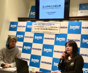 【アーカイヴ】　第130回　丸善ゼミナール　「エンゲキことはじめ　　～『ＤＵＣＫ　ＳＣＯＯＰ　家鴨通信』番外編　vol.5　～