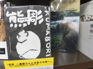 【アーカイヴ】　第140回　丸善ゼミナール　尾張徳川家と木彫り熊の謎　　名古屋から北の大地へ