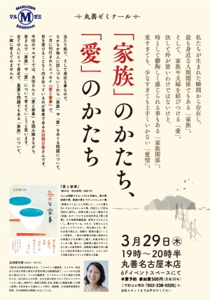 【アーカイヴ】　第143回　丸善ゼミナール　「家族」のかたち、「愛」のかたち