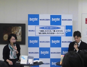 【アーカイヴ】　第143回　丸善ゼミナール　「家族」のかたち、「愛」のかたち