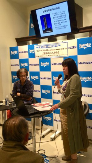 【アーカイヴ】　第148回　丸善ゼミナール　「エンゲキことはじめ　　～『ＤＵＣＫ　ＳＣＯＯＰ　家鴨通信』番外編　vol.6　～