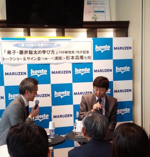 【アーカイヴ】　第152回　丸善ゼミナール　『弟子・藤井聡太の学び方』刊行記念　杉本昌隆さんトークショー＆サイン会