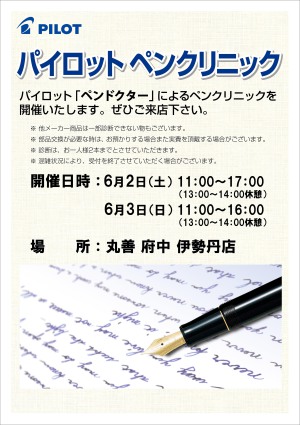 パイロット　ペンクリニック＆筆圧測定