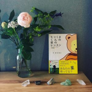 『モッくまくんの星のレッスン』（三恵社）刊行記念　木星さんトークイベント
