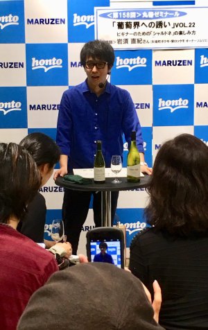 【アーカイヴ】　第158回　丸善ゼミナール　「葡萄界への誘い　vol.22」　～ビギナーのための「シャルドネ」の楽しみ方～