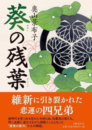第37回新田次郎文学賞 奥山景布子先生 公開インタビュー＆サイン会