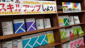 今年こそスキルアップしよう！有斐閣フェア