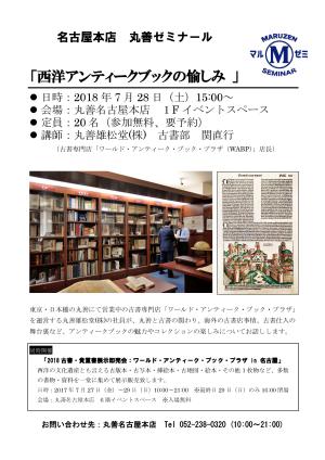 【アーカイヴ】第168回　丸善ゼミナール　西洋アンティークブックの愉しみ