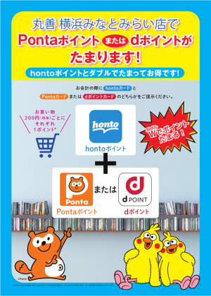 「Pontaポイント」「dポイント」の利用開始