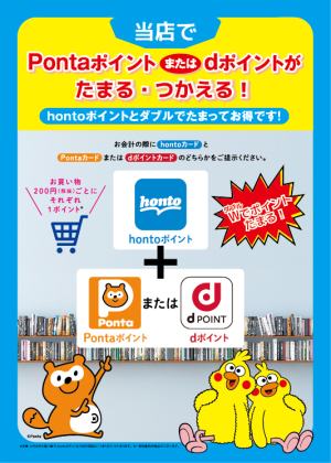 「Pontaポイント」「dポイント」の利用開始