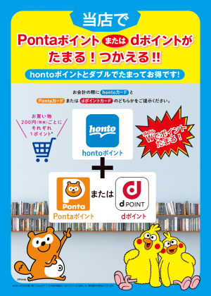「Pontaポイント」「dポイント」の利用開始